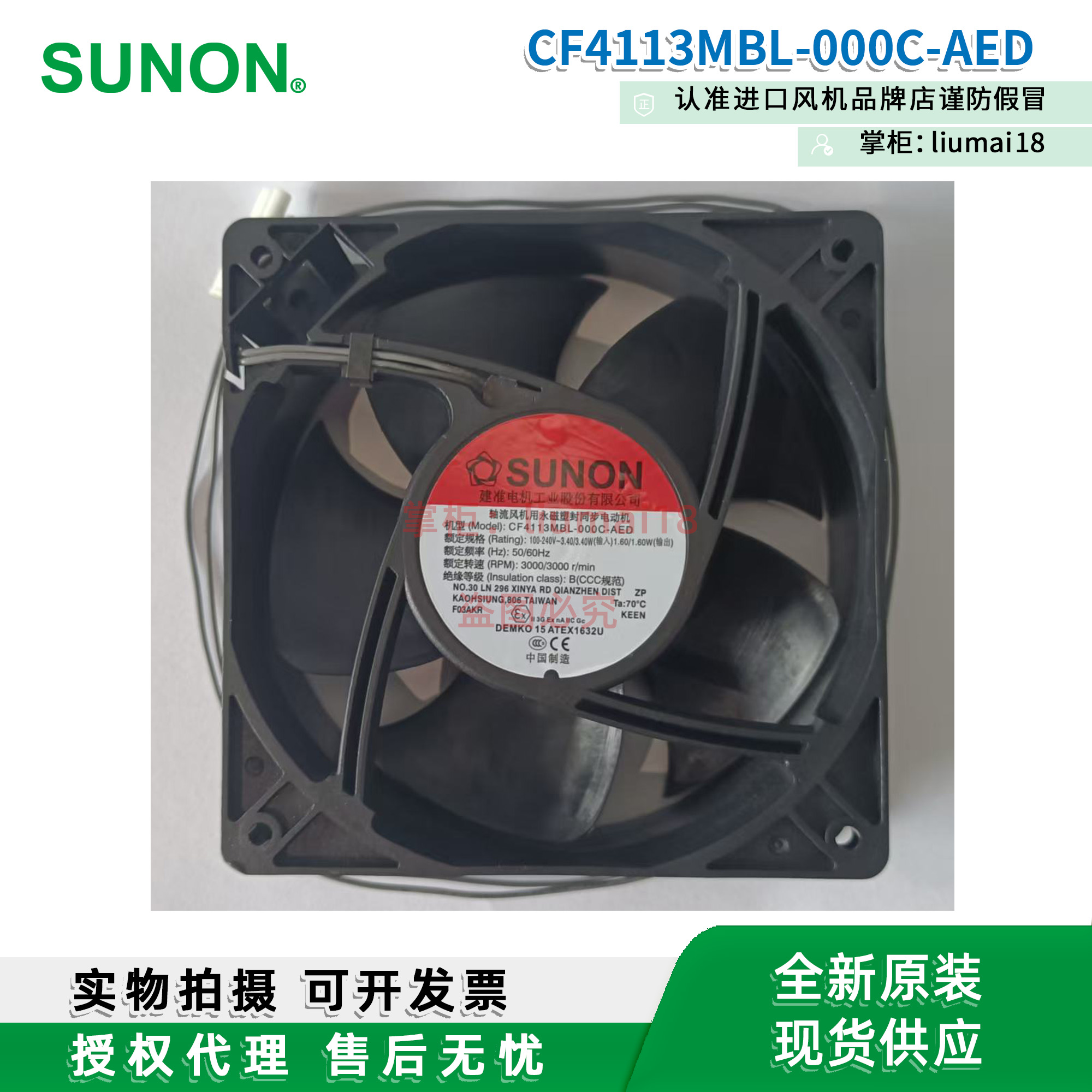 CF4113MBL-000C-AED建准SUNON风机高效节能商用冷藏散热EC风扇
