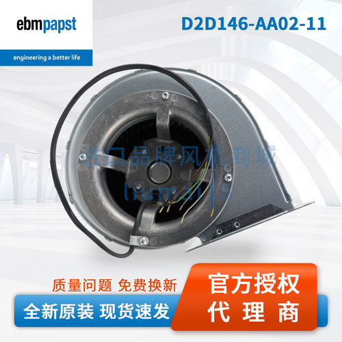 D2D146-AA02-11德国ebmpapst风扇