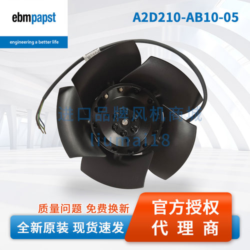 A2D210-AB10-05德国ebmpapst风机