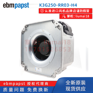 【官方授权】K3G250-RR03-H4/RR17-H9德国ebmpapst风扇电机风机