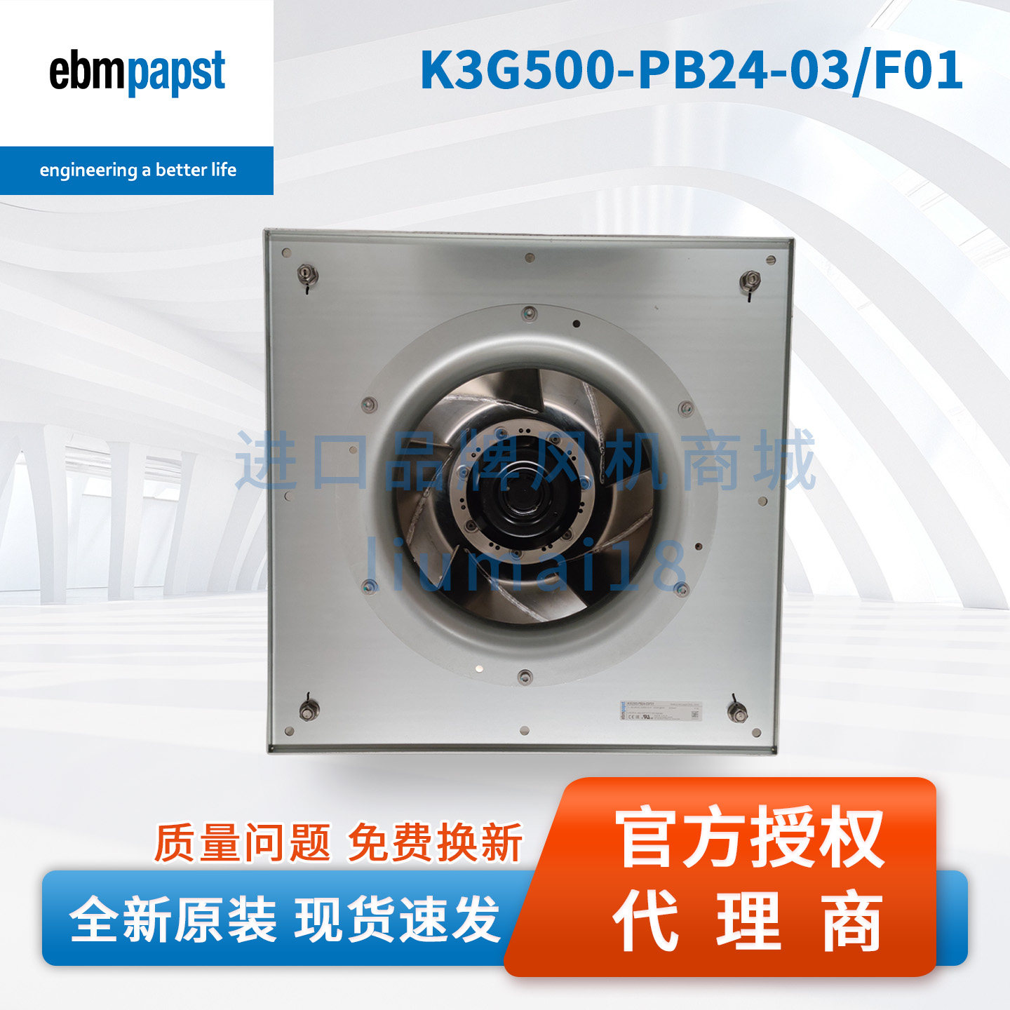 K3G500-PB24-03/F01德国ebmpapst风机精密空调箱速改造机组EC风扇