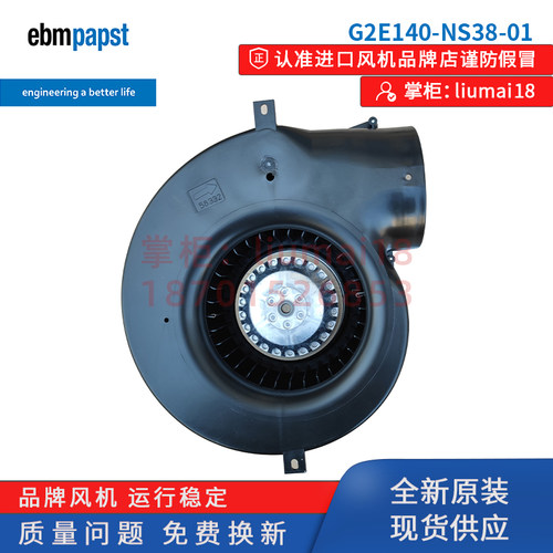 G2E140-NS38-01德国ebmpapst风扇