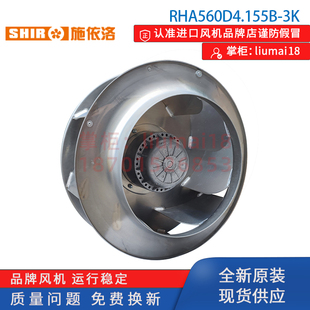 RHA560D4.155B 施依洛SHIRO风扇蜗壳变频器柜散热ec离心风机