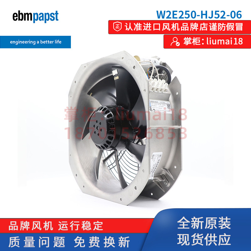 W2E250-HJ52-06德国ebmpapst风机
