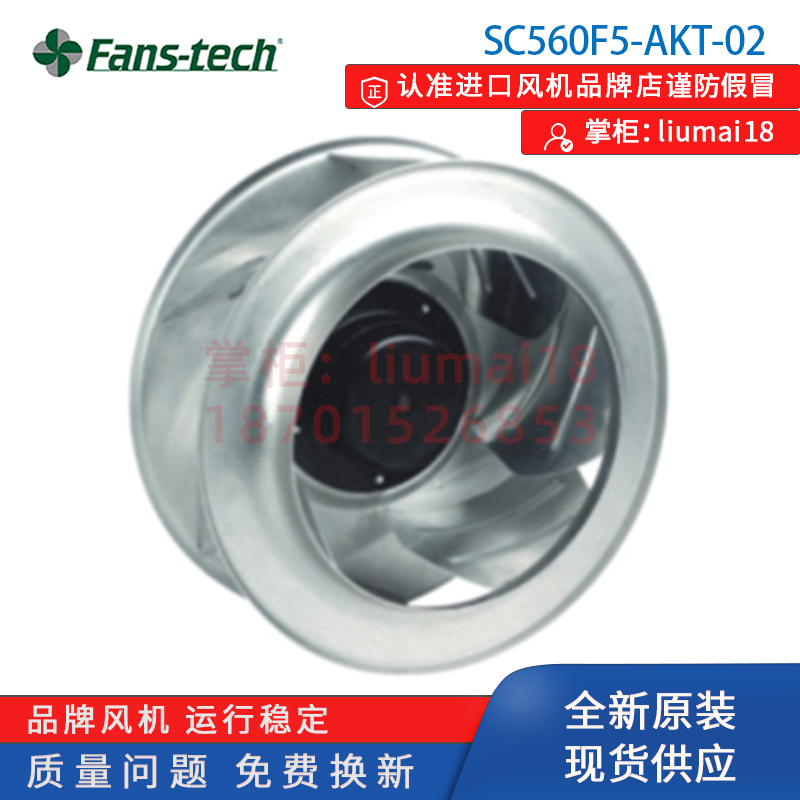 SC560F5-AKT-02泛仕达EC离心风机