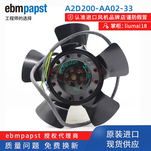ebmpapst风机A2D200-AA02-33