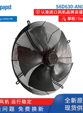 S6D630-AN01-01德国ebmpapst风扇精密空调冷凝器冷库制冷轴流风机