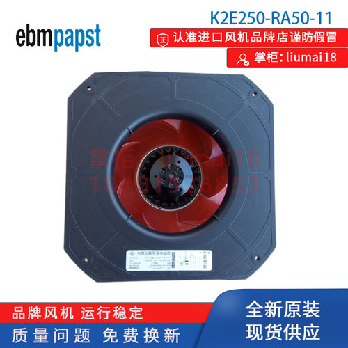 K2E250-RA50-11  德国ebmpapst 散热通风轴流风机 230V 300W