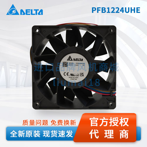 PFB1224UHE直流调速风机