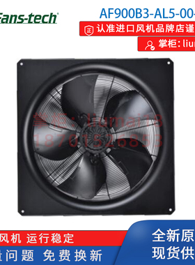 AF900B3-AL5-00-001泛仕达fans-tech风机变频器电控柜散热风扇