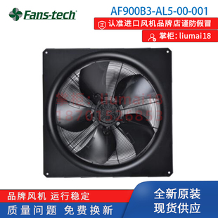 001泛仕达fans tech风机变频器电控柜散热风扇 AL5 AF900B3