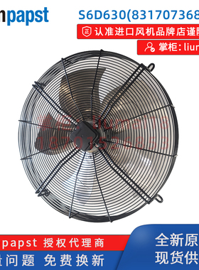 S6D630-8317073684原装德国ebmpapst风扇蒸发器冷凝器制冷风机