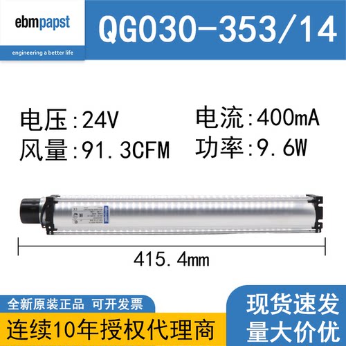 QG030-353/14德国ebmpapst风机