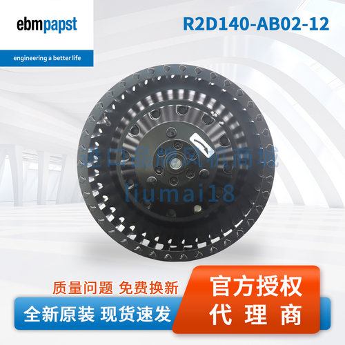 R2D140-AB02-12德国ebmpapst风机