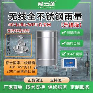无线传输数据反应灵敏高精度全不锈钢翻斗式雨量计0.1mm雨量筒