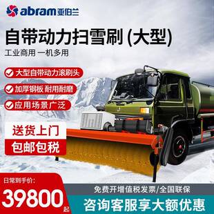 ABRAM-3500SX大型自带动力滚刷头扫雪车扫雪机市政环卫