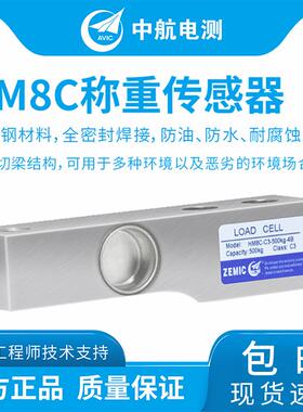 ZEMICHM8C，0.5t、1t、2t、3t、5t称重传感器