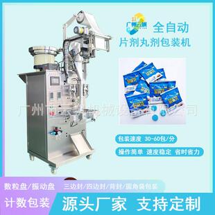 玻璃水汽车泡腾片包装机糖果片剂背封包装机振动盘颗粒片剂包装机