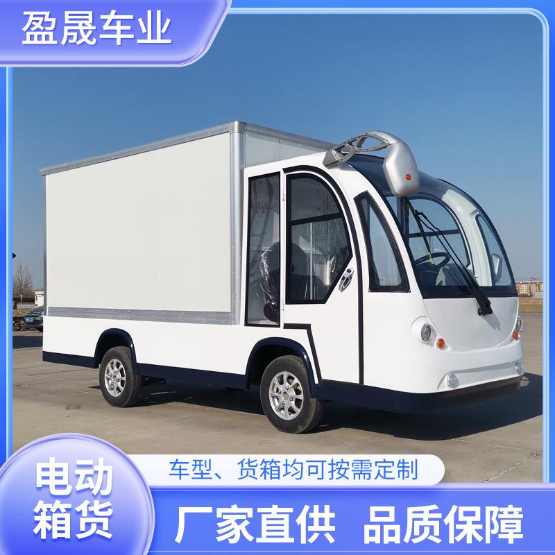 电动载货转运车厢货保温车四轮电动送餐车封闭仓储物流货运中转车
