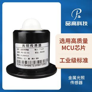 金属外壳光照强度光照传感器光照度变送器自动气象站光伏监测