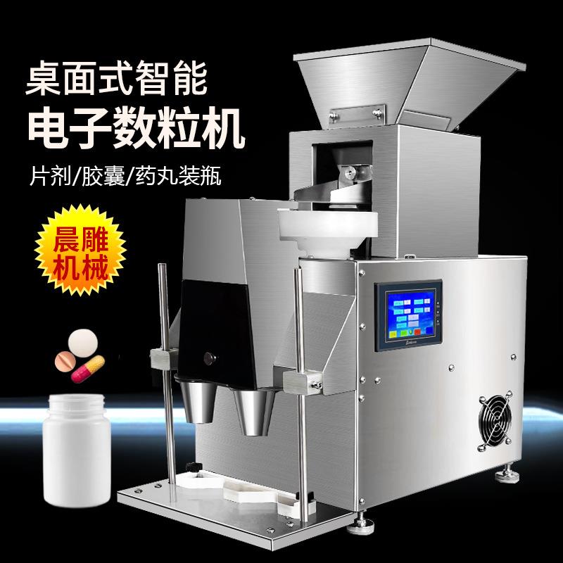 广州小型台式电子数片机胶囊药丸自动装瓶机数粒机厂家现货