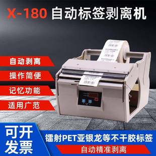 厂家直销X-180标签剥离机贴标机不干胶剥离机自动机全自动高效