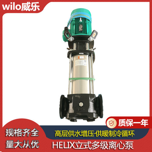 威乐HELIXFIRSTV211-5/16/E/S-380-50多级离心不锈钢热水循环泵