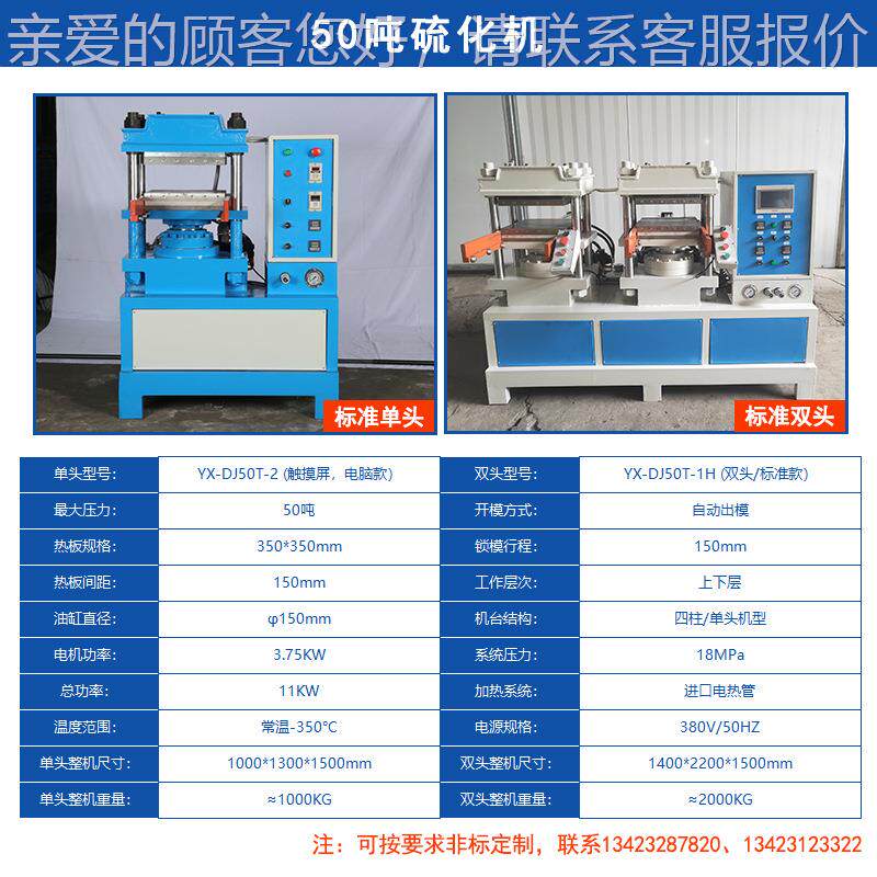 供应全新5吨小型液压硫YX-DJ50T化机成小型50吨硅硫机硅胶滴塑型0
