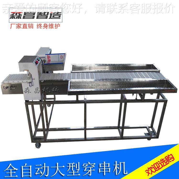 厂家直销大机设型穿穿串机大型 羊肉穿串备 加工厂肉串器视频,厨房电器,其他商用厨电,淘宝优惠券,粉丝福利购,淘宝优惠卷