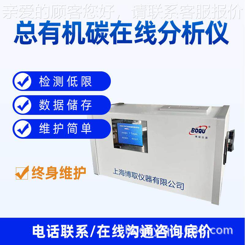 博取O工业在T线C总有机碳水质分析仪免维护污药半导体电导TOCG-30