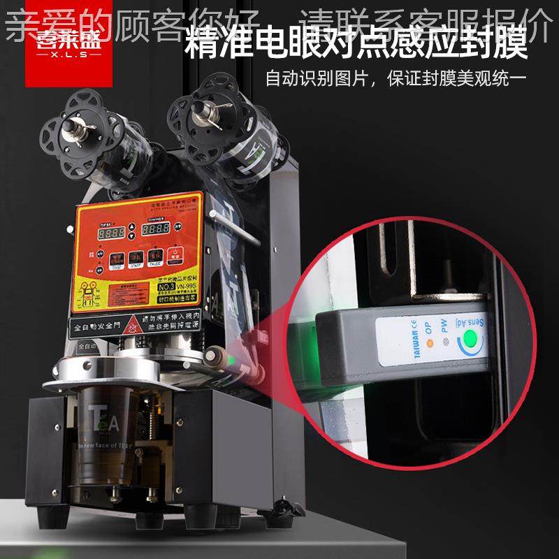 喜盛 全自动奶茶商166用杯封莱口机 饮料封口机纸杯机豆浆封 奶茶,办公设备/耗材/相关服务,封口机,淘宝优惠券,粉丝福利购,淘宝优惠卷