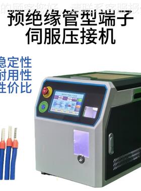 状端子机针形预绝管缘子端压接机自动剥皮打端MY-DZ031欧式圆管压