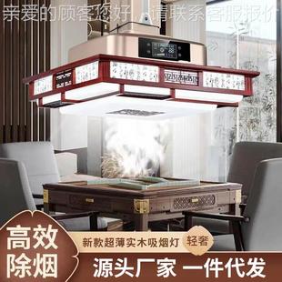 棋牌室智机能静吊灯新烟新中式ZP中式麻将吸烟灯空气净化器麻音将