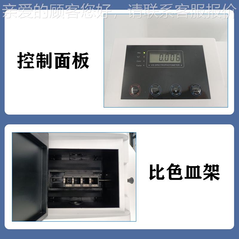 上海科可见光光光度计721 室722N紫外分光佑光度计UV721分752N实