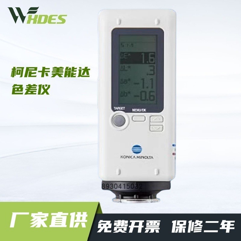 柯尼卡美能达CR-10plus色差仪便携式测色仪色差计色差检测测试仪