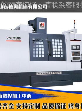 VMC1580*中vmc1580立式加工心 重型1加工中心三轴滚柱8线轨50加工