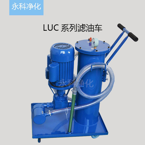 精细滤油机TUC-16*30滤油小车