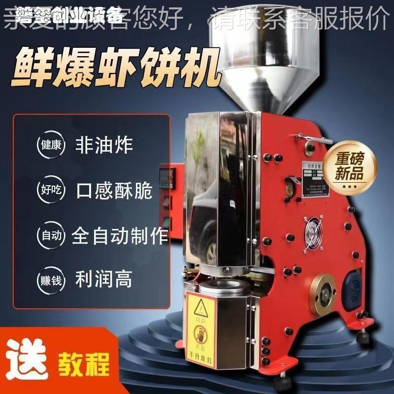 全自动商非油炸鲜爆虾饼机器动摆摊创业米饼Q机PQL用流烤饼机设备