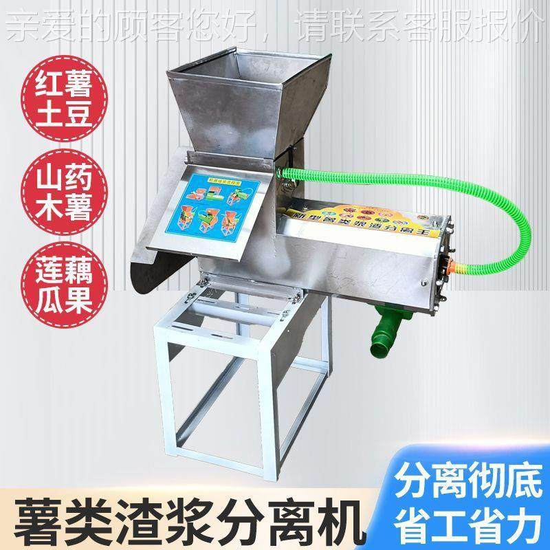 碎薯类磨浆机浆渣分离机家用葛商用根土豆莲藕粉RKL打粉机淀粉打,农机/农具/农膜,农用防护器具,淘宝优惠券,粉丝福利购,淘宝优惠卷