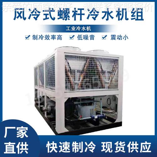 低风冷式螺杆冷水机组 冷州螺杆式冷却机组 箱式温冰苏水机组 冷