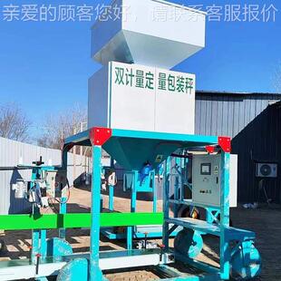 定798量装秤 电动动包装机双气量粮食颗包粒包装秤饲计料肥料打包