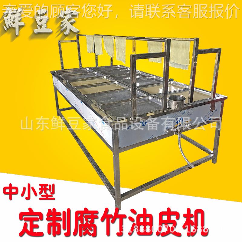 广东腐竹机厂工家汽直销 腐竹制作手揭皮蒸JKR加热 自机动豆油皮