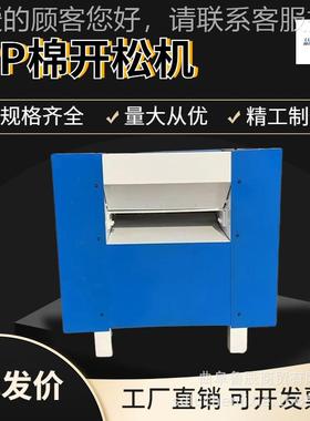 厂家直发落车棉肚棉开地价松机 PP棉开40/60/80松机格 高效率大产