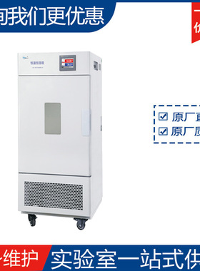 上海一恒恒温恒湿箱(可程式触摸屏)BPS-250CA/BPS-250CB 厂家直发
