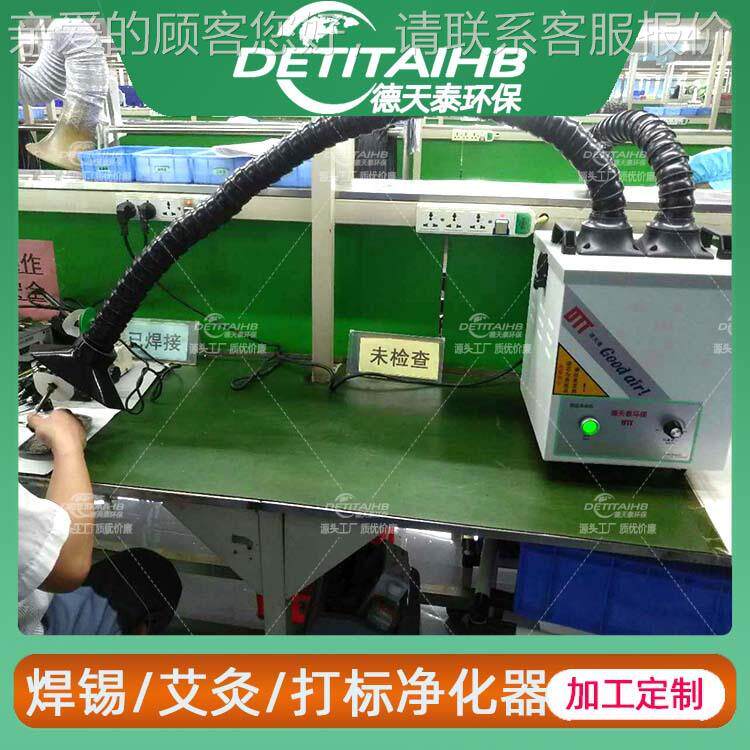 焊锡烟雾DTT-S180净化器移吸动式烙铁雾激光打标小型排烟焊烟机接