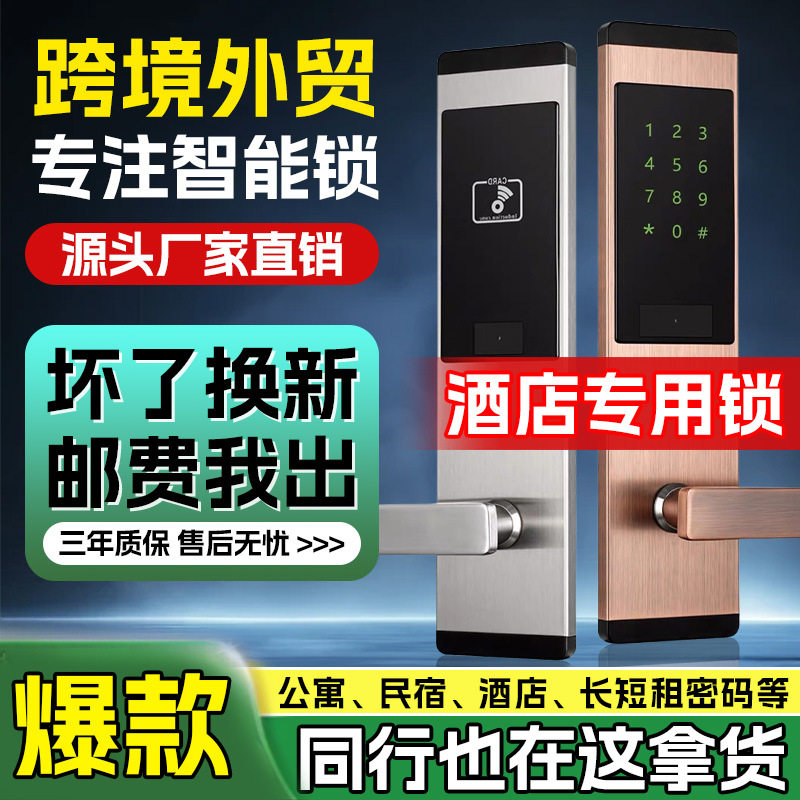 酒店门锁宾馆磁卡出租房密码锁木门公寓电子感应家用刷卡民宿智能