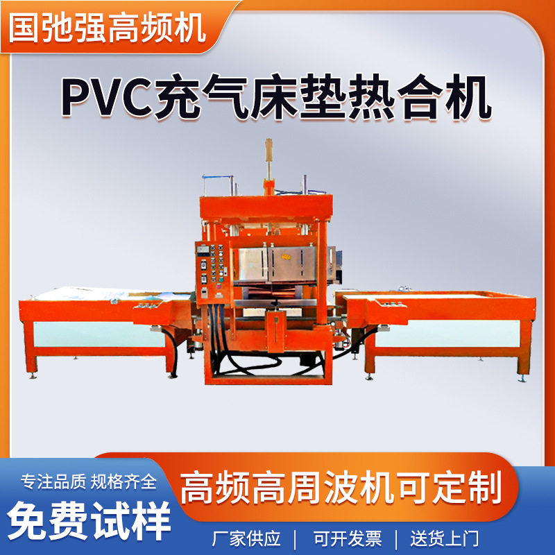 高周波焊接机 高频机 充气水床垫热合机 pvc tpu充气床垫封口机