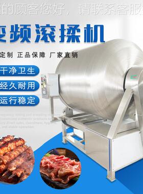 变调速肉串味肉丁真空滚揉 牛OTX肉机粒腌制入机 扒鸡加工腌频制