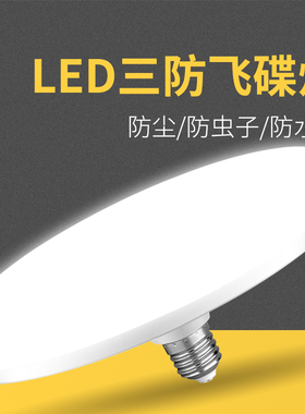 led灯泡家用e27螺口照明光源50W100W白光护眼超亮节能灯具飞碟灯