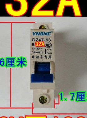 12V48V72V96V120V三轮车电摩大功率空气开关断电保护器电动车开关